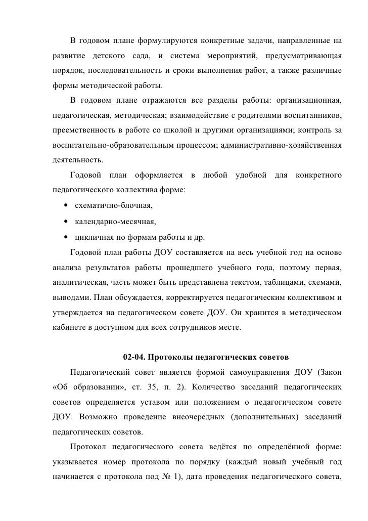 Протокол Новый Год В Доу Протокол Новый Год В Доу
